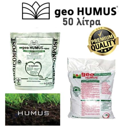 Geo humus λιπασμα 50 λιτρα βιολογικό χούμος-γεωσκώληκα-50-λιτρων_geo_humus-βιολογικό-λίπασμα_καλλιέργεια